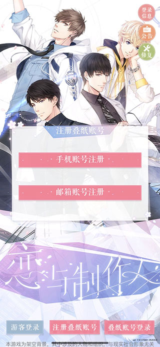 恋与制作人qq登录版本截图