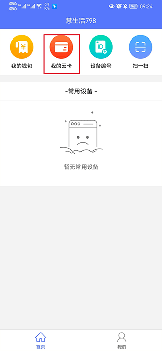 慧生活798app最新版截图0