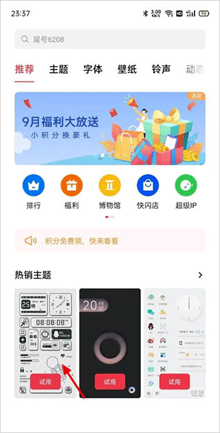 oppo主题商店最新版截图0