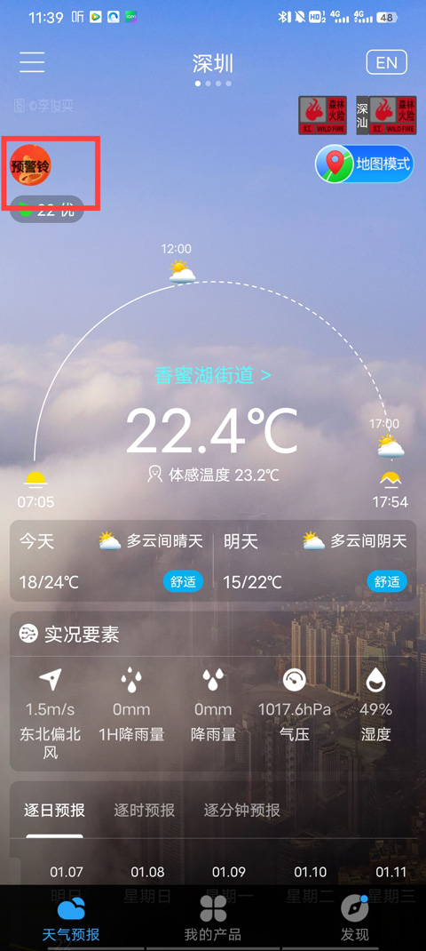 深圳天气预报app截图0
