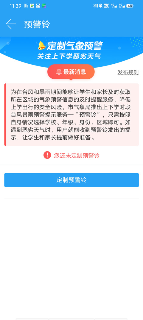 深圳天气预报app截图1