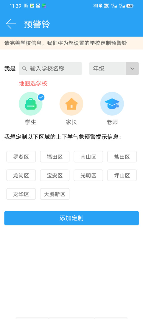 深圳天气预报app截图2