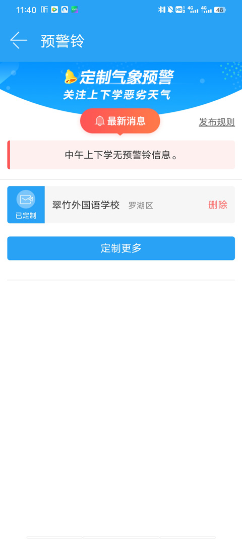 深圳天气预报app截图3