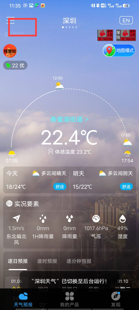 深圳天气预报app截图4