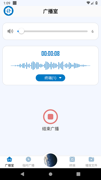 广播系统官网版免费2026截图
