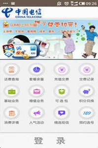 四川电信掌厅V5.0截图