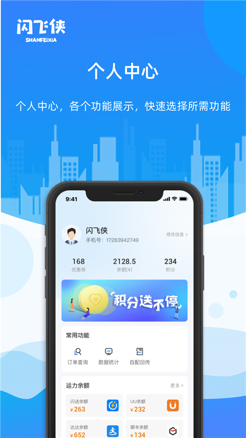 闪飞侠截图