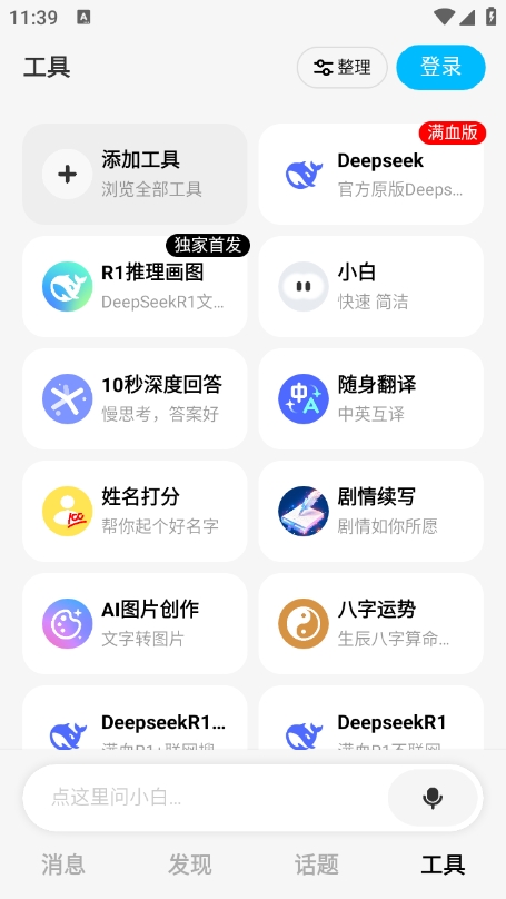 问小白截图