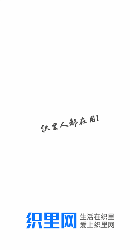 织里网截图0