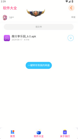 王者悬浮国标截图