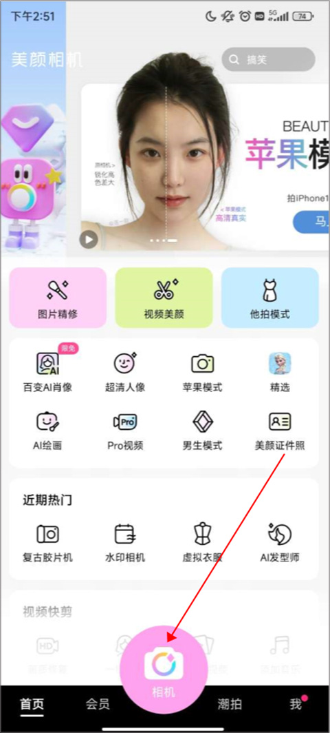 beautycam美颜相机官方版截图0