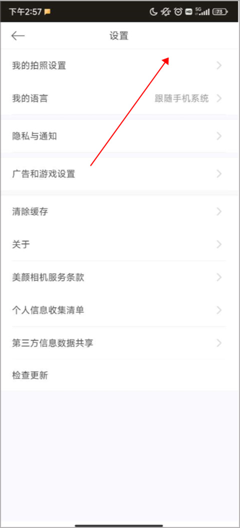 beautycam美颜相机官方版截图4