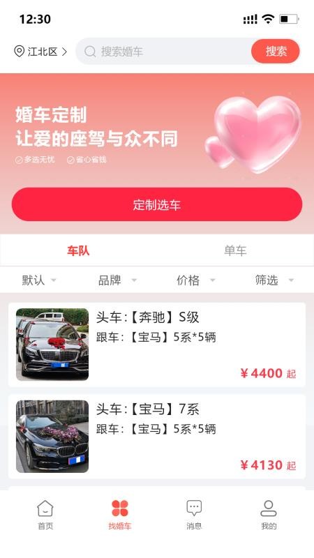 婚车集市截图0