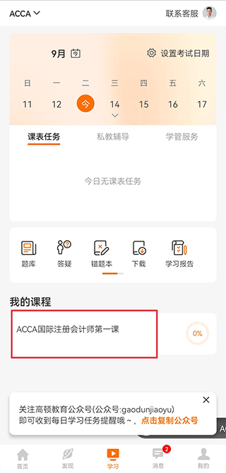 高顿网校app截图