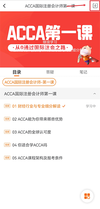 高顿网校app截图