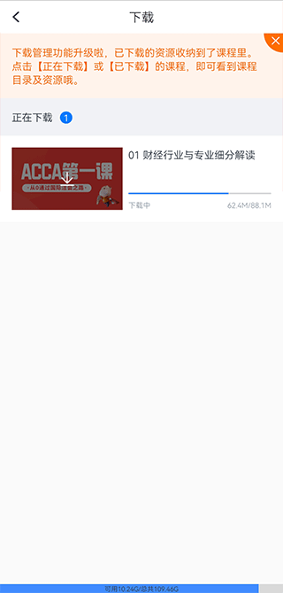 高顿网校app截图