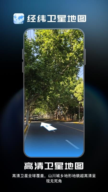 经纬卫星地图截图