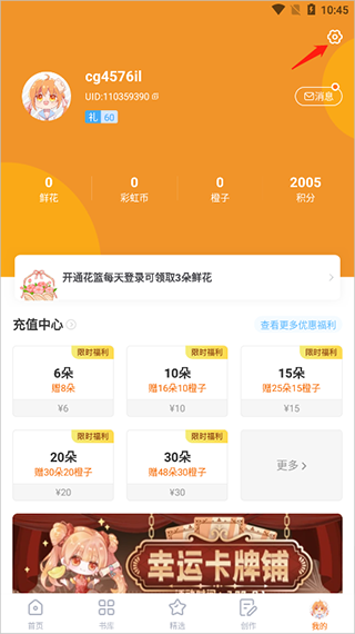 橙光阅读器app截图