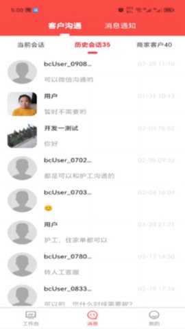 保椿照护截图0