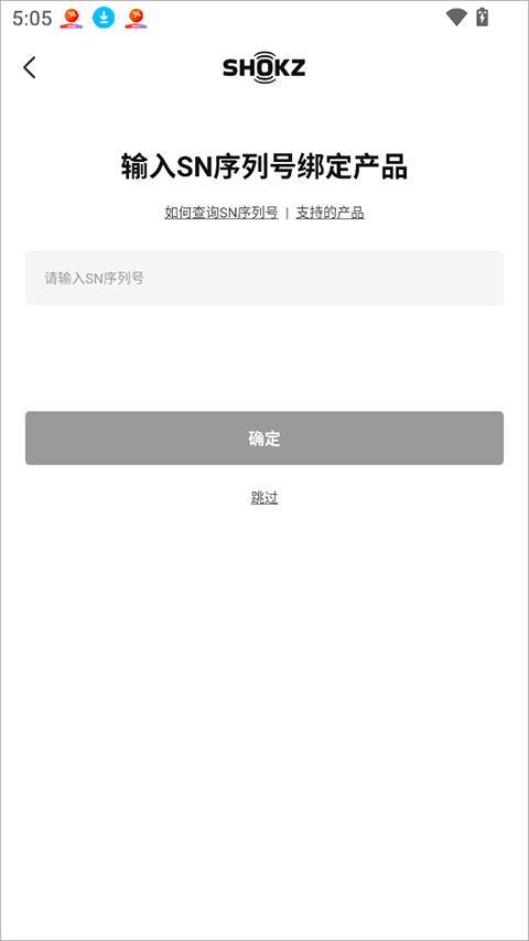 Shokz app截图