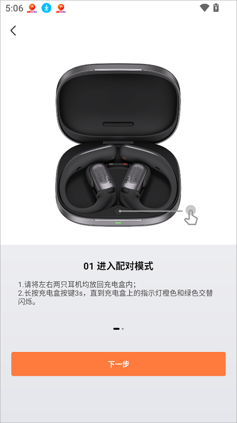 Shokz app截图