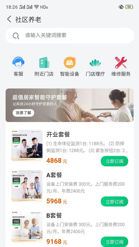 居家族截图