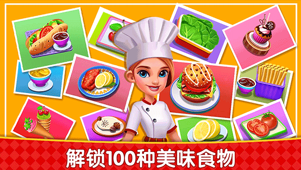 烹饪广场美食街游戏截图0