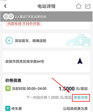 顺易充电桩app截图