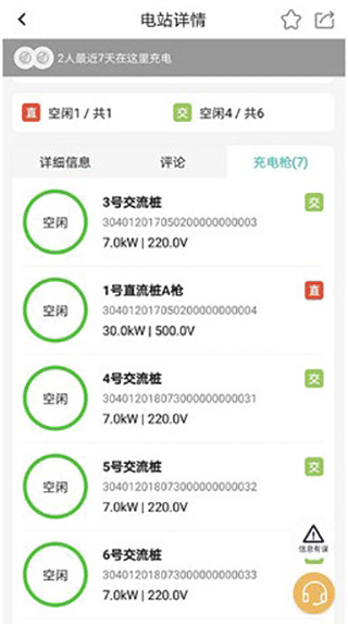 顺易充电桩app截图