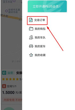 顺易充电桩app截图