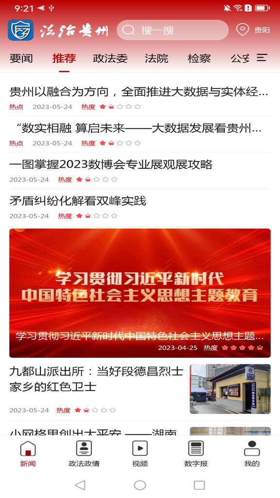 法治贵州截图