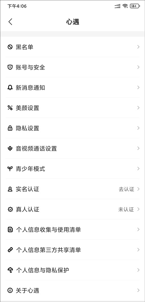 心遇app最新版本截图2