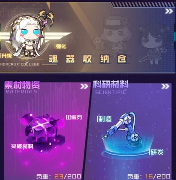 魂器学院b服截图