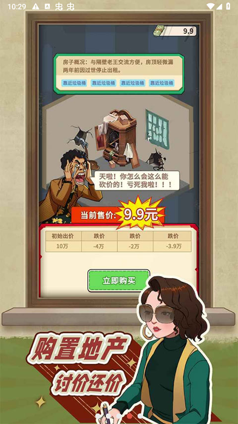 老王的地产梦截图0