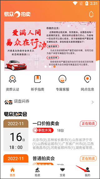 易众拍卖行app截图