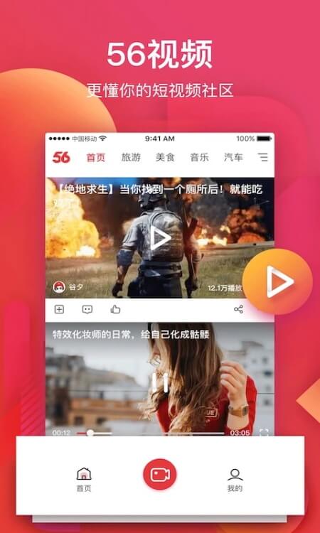 56视频app截图