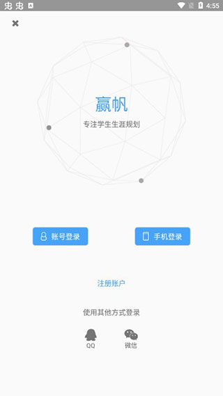 赢帆移动app截图