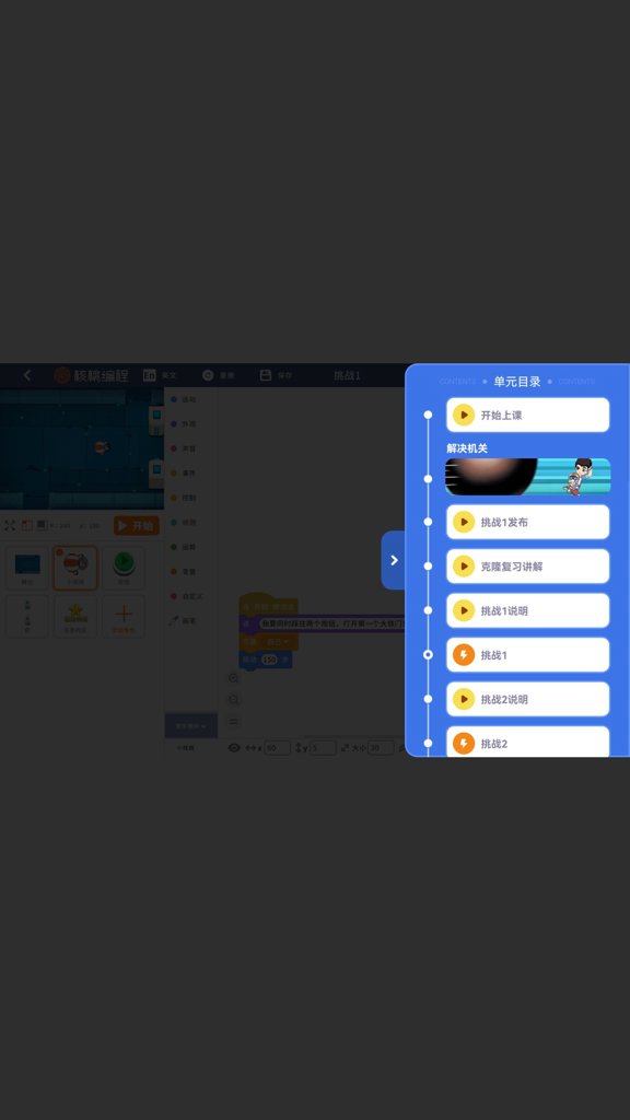 核桃编程截图