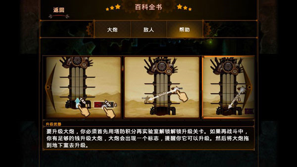 蒸汽朋克塔防(Steampunk Tower)截图