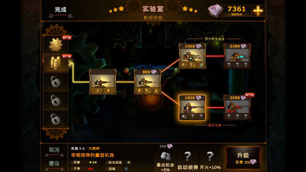 蒸汽朋克塔防(Steampunk Tower)截图