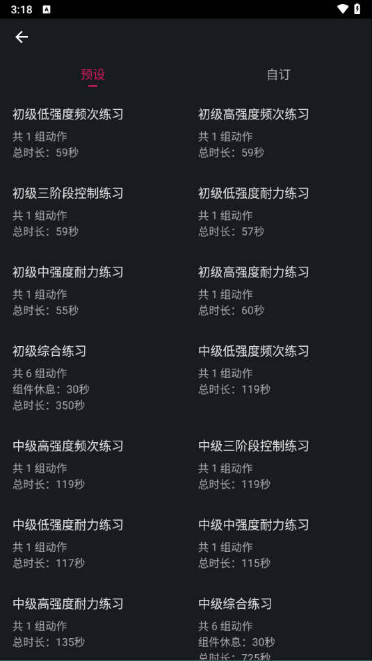 PC肌练习app截图0