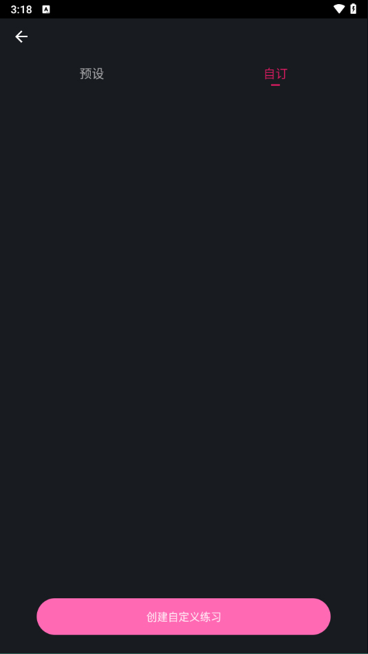 PC肌练习app截图1