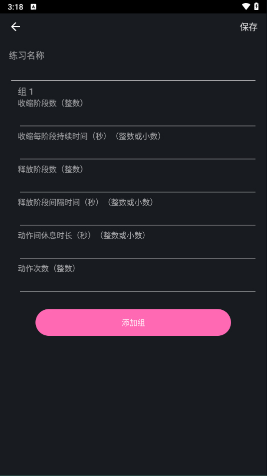 PC肌练习app截图2