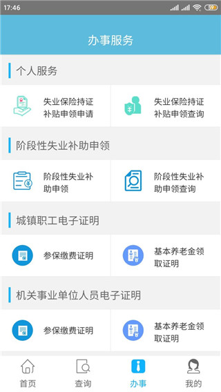 贵州社保截图
