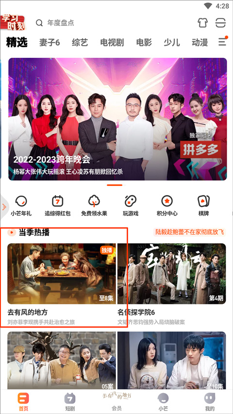 湖南卫视app截图