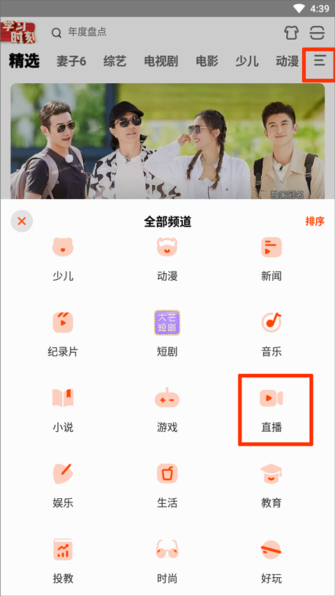 湖南卫视app截图