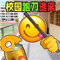 校园摸金