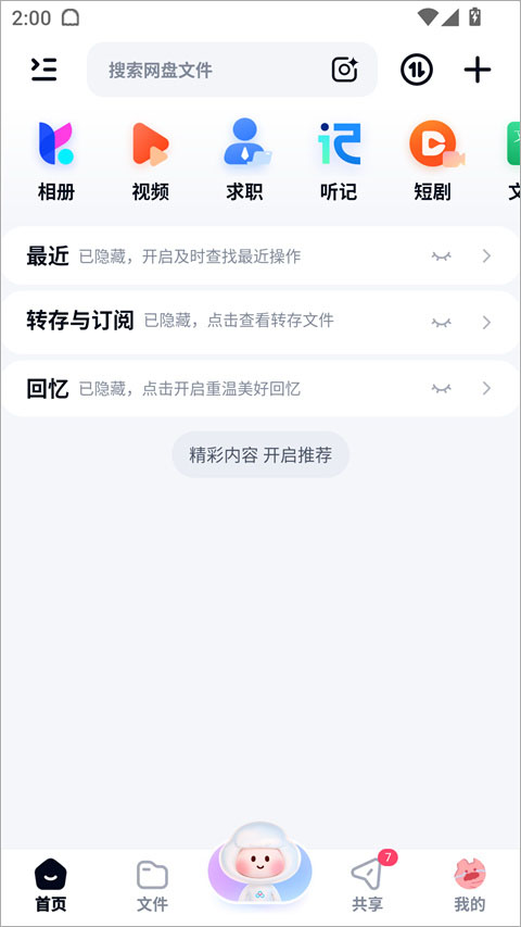 百度网盘国际版截图