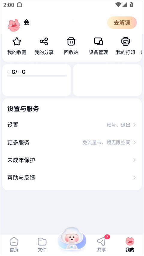 百度网盘国际版截图