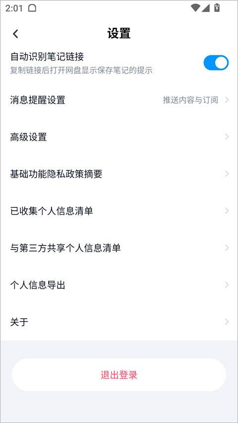 百度网盘国际版截图